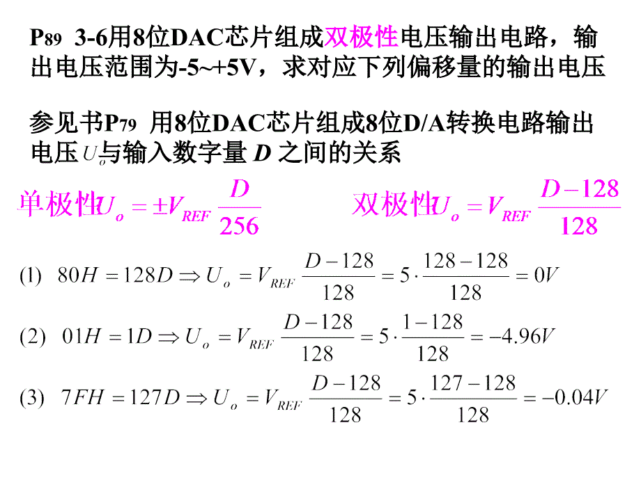 计算机控制习题(第3-8章)_第2页