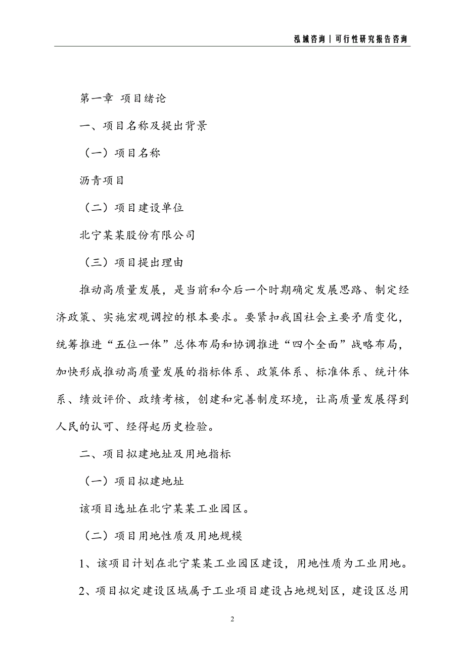 沥青建设项目可行性研究报告_第2页