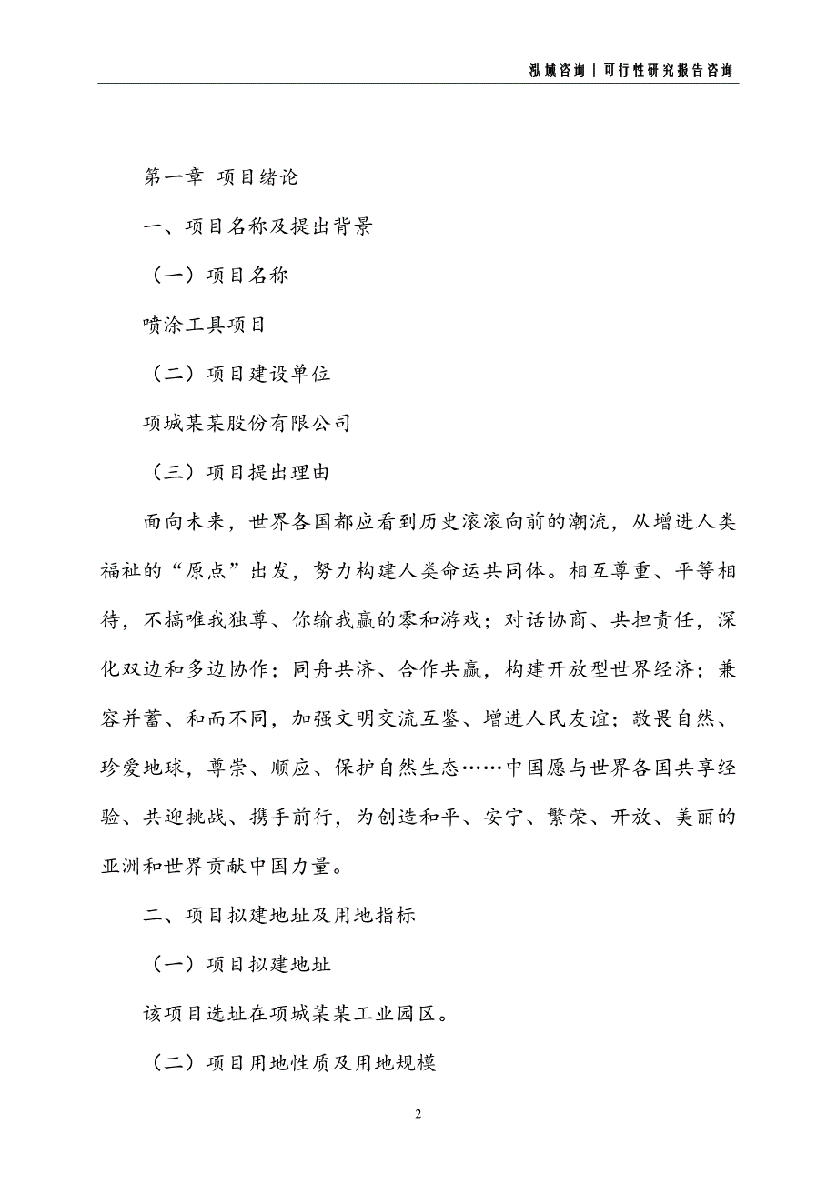 喷涂工具建设项目可行性研究报告_第2页