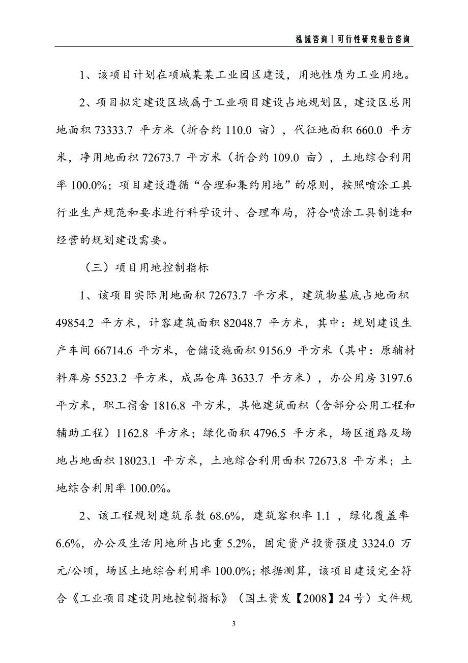 喷涂工具建设项目可行性研究报告_第3页