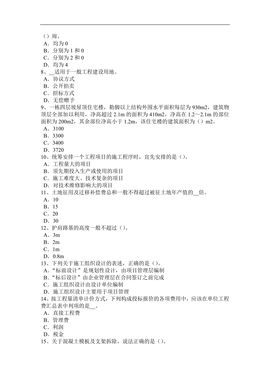 安徽省2015年下半年造价工程师工程计价：发包人的违约考试试卷_第2页