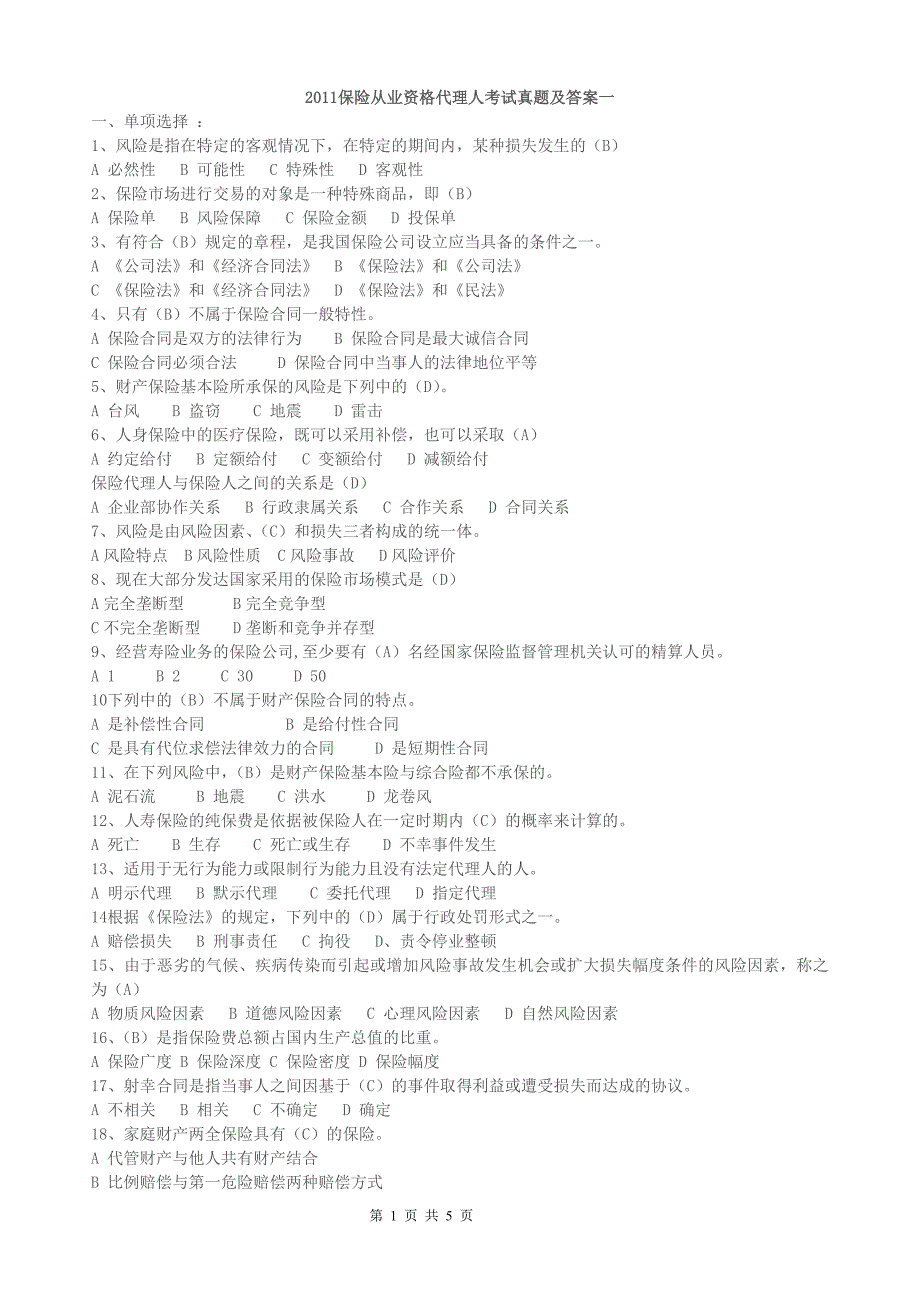 2011保险从业资格代理人考试真题及答案一_第1页