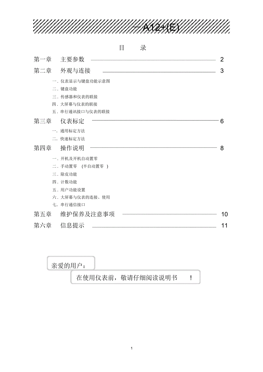 A12+(E)使用说明书(1.02版)_第2页