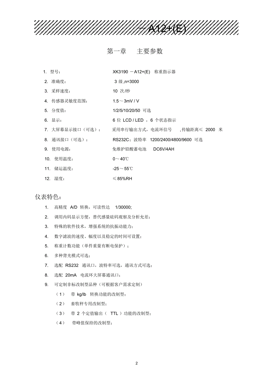 A12+(E)使用说明书(1.02版)_第3页