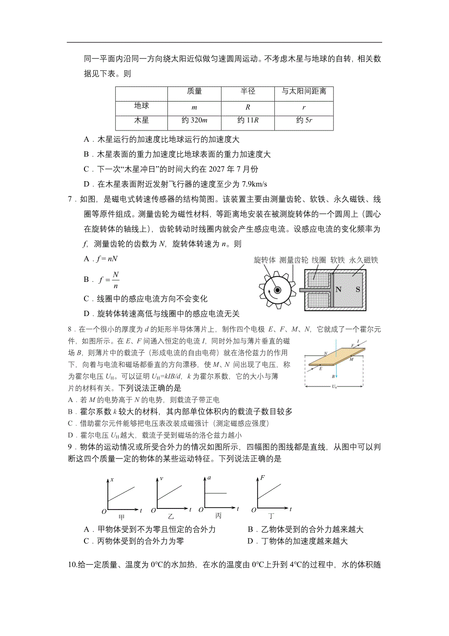 2018年北京市海淀区高三物理模拟查漏补缺题_第2页