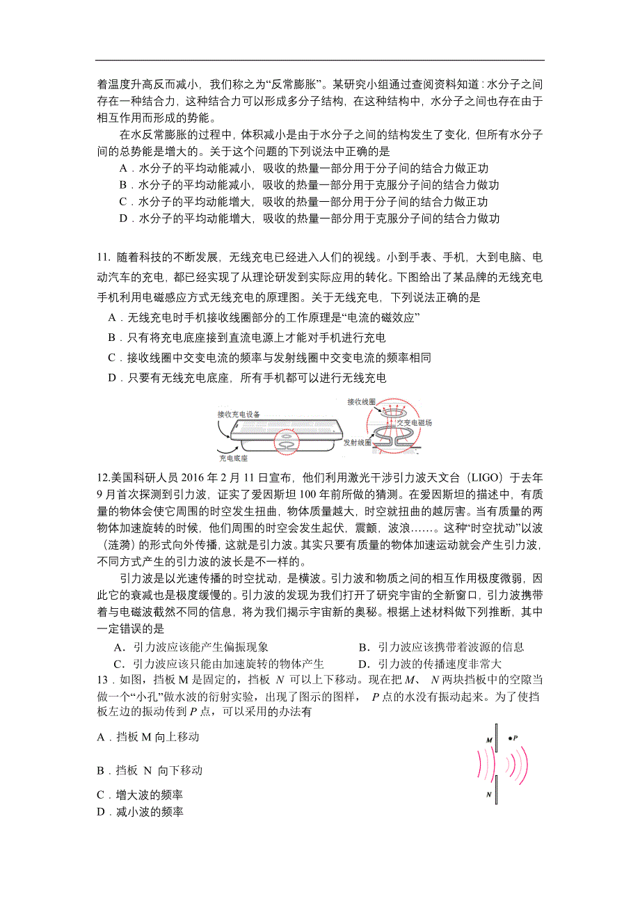 2018年北京市海淀区高三物理模拟查漏补缺题_第3页