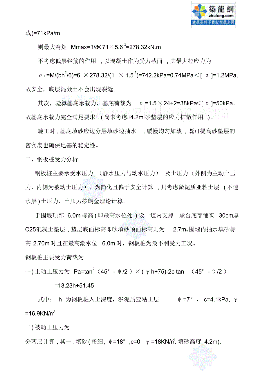 主墩钢板桩围堰受力计算书_第2页