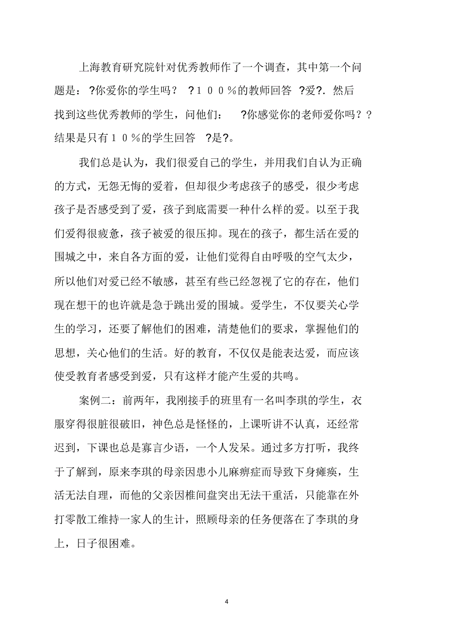 乐亭县汀流河初中李芳浅谈教育的智慧_第4页