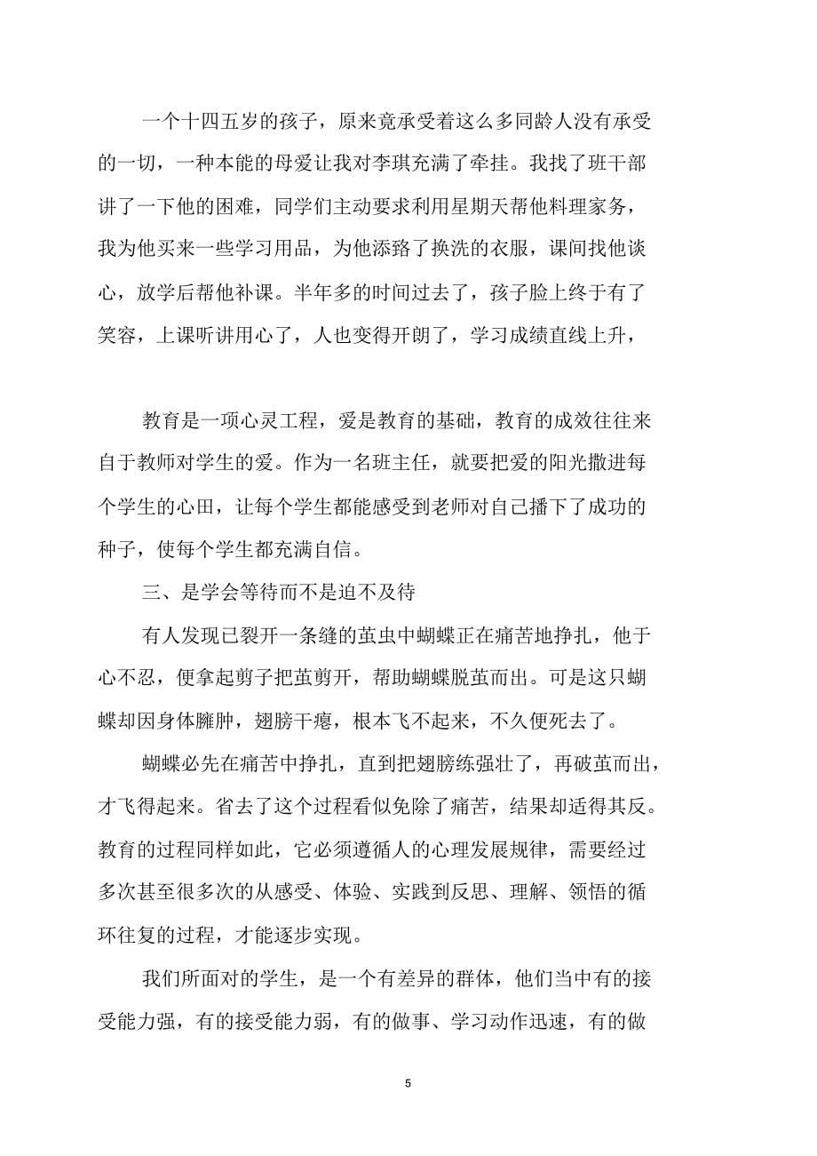 乐亭县汀流河初中李芳浅谈教育的智慧_第5页