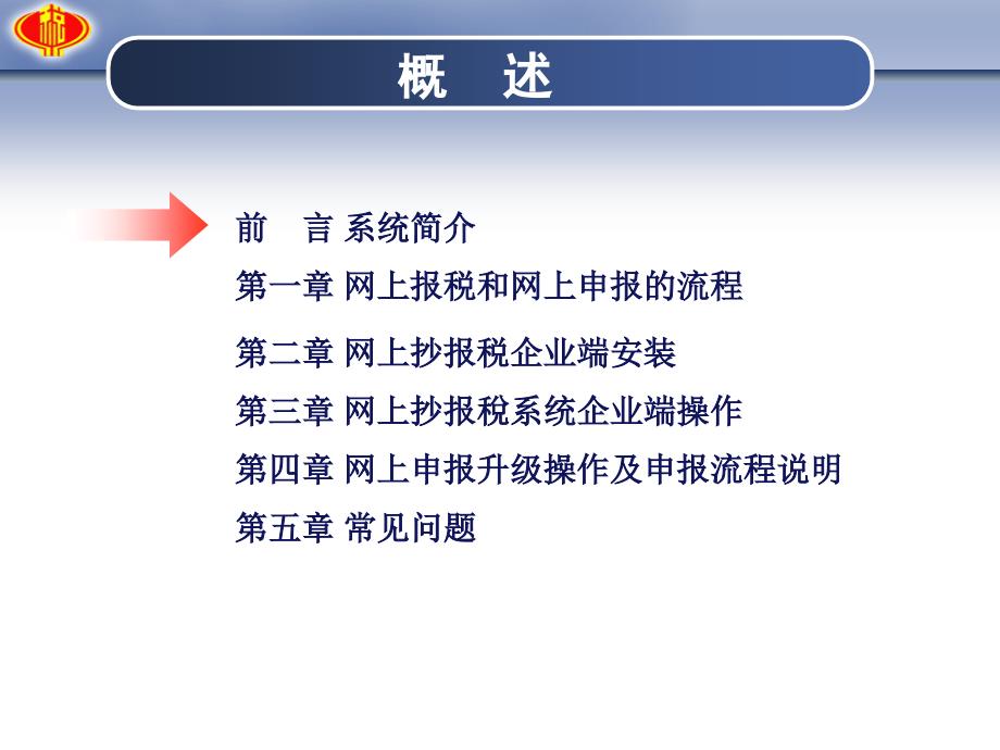 网上抄报税和网上申报的流程培训课程_第2页