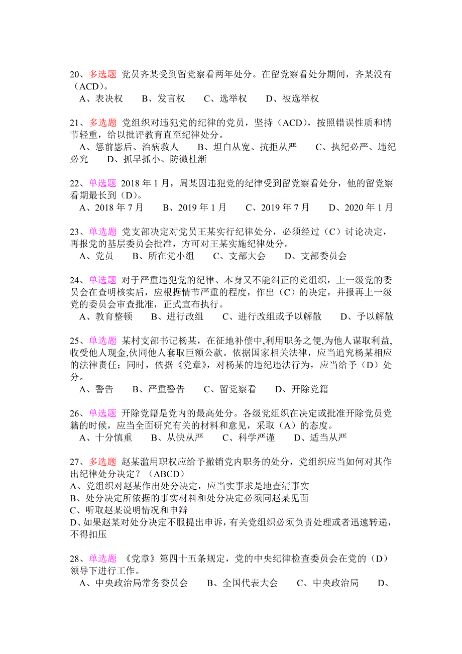 灯塔在线2018年2月份题库_第3页