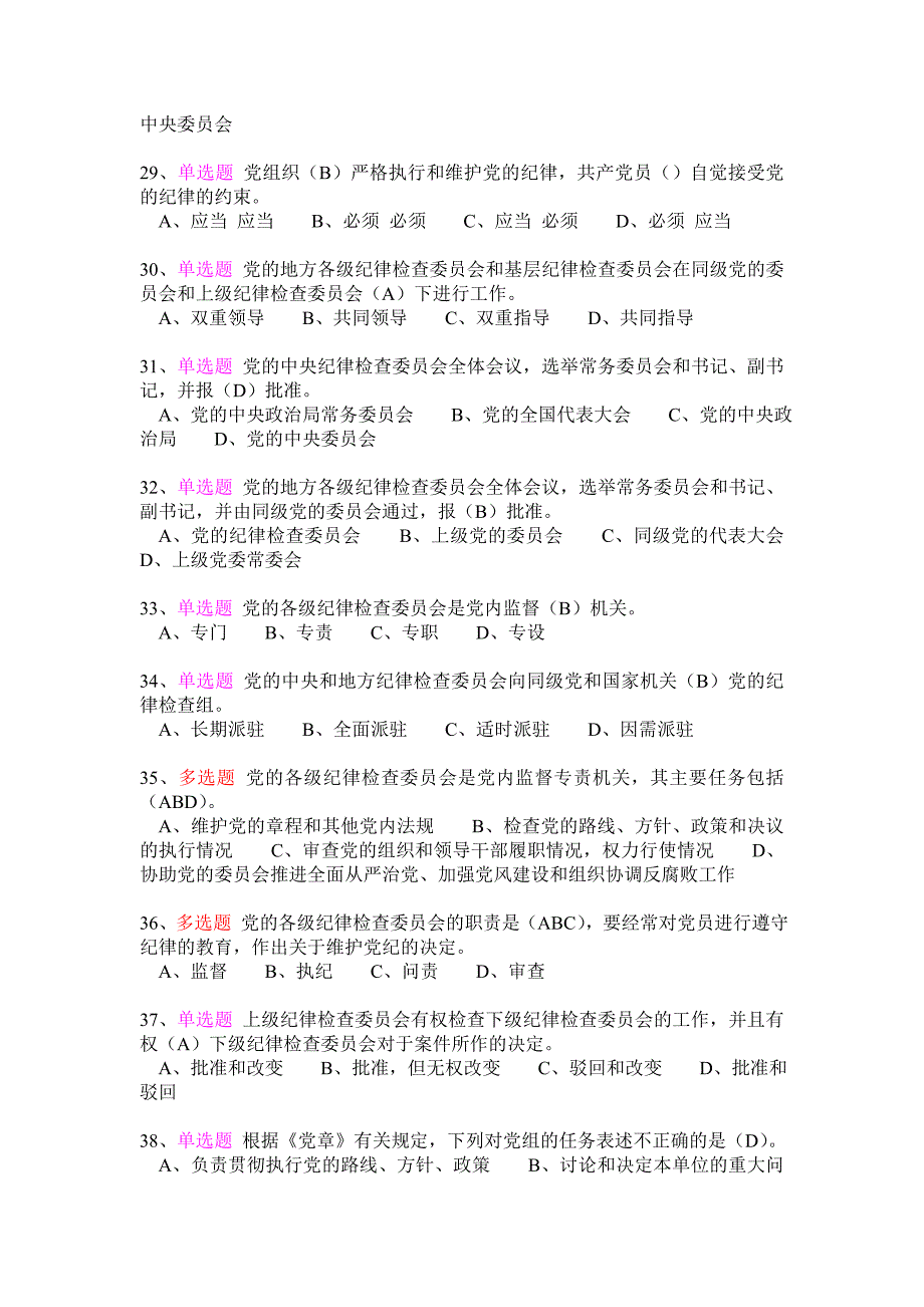 灯塔在线2018年2月份题库_第4页