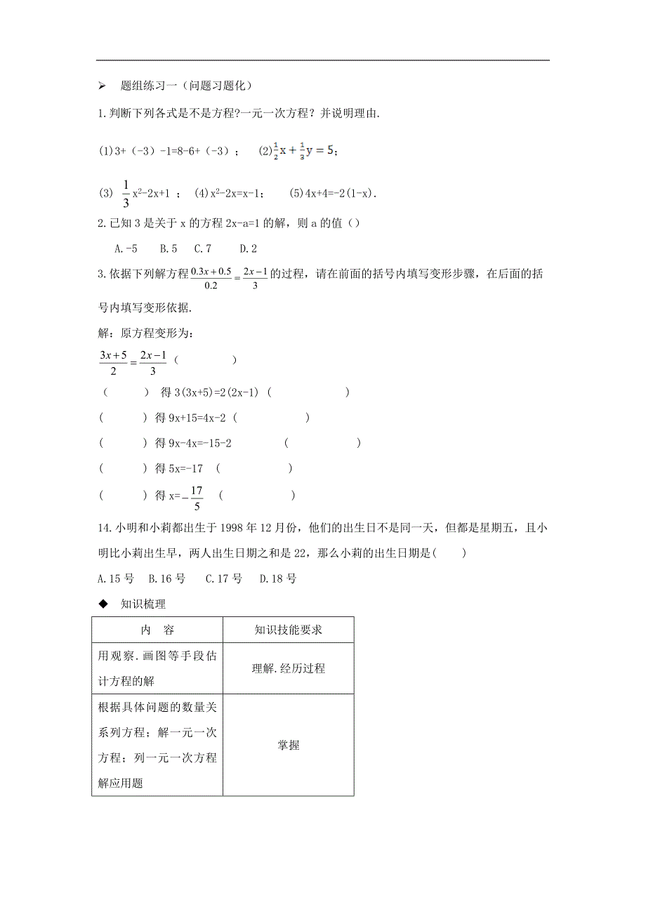 山西省阳泉市2016届中考（人教版）数学一轮复习导学案：专题7.一元一次方程_第2页