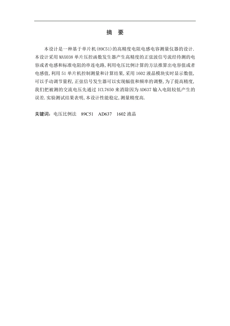 2014年电阻电容电感测试仪的设计毕业论文_第2页