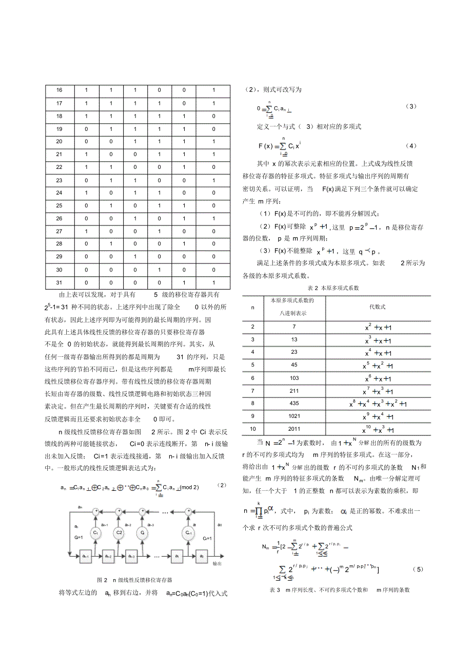 m序列及相关理论分析_第2页