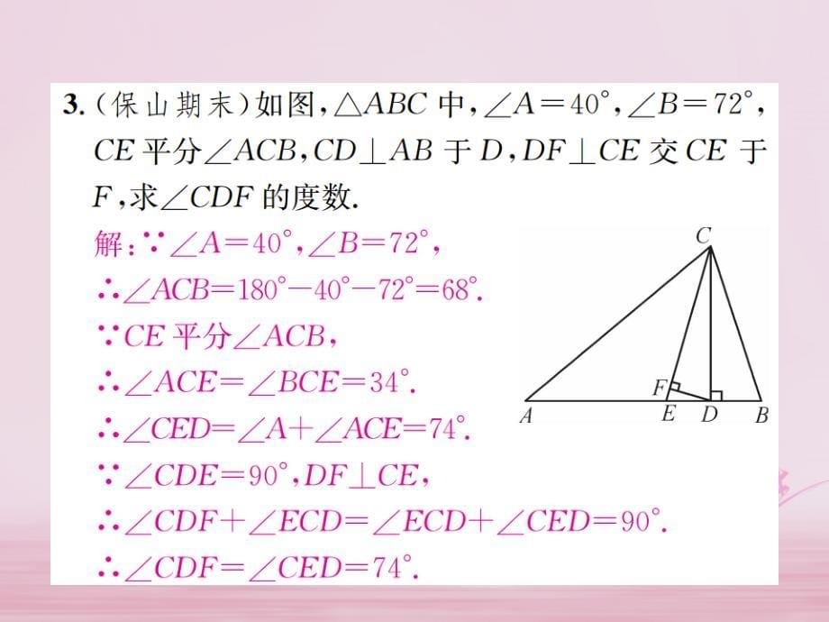 2018年秋八年级数学上册小专题1与三角形有关的计算与证明作业课件新人教版_第5页