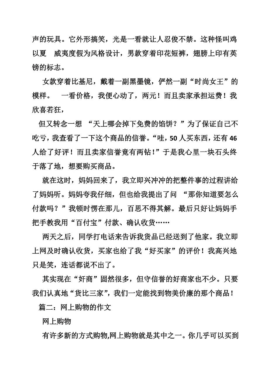 第一次网上购物作文300_第2页