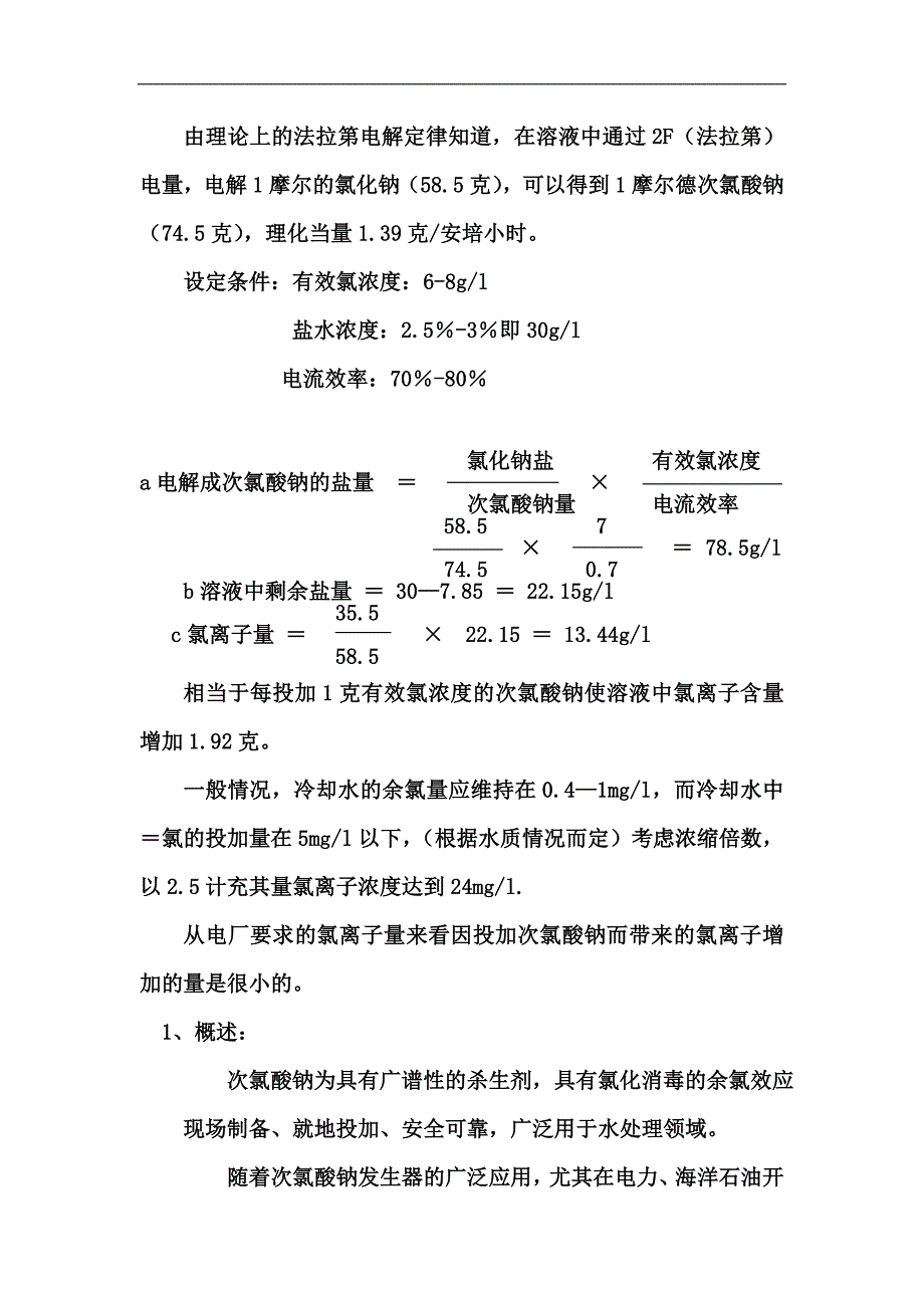 电厂用大型次氯酸钠发生器技术_第2页