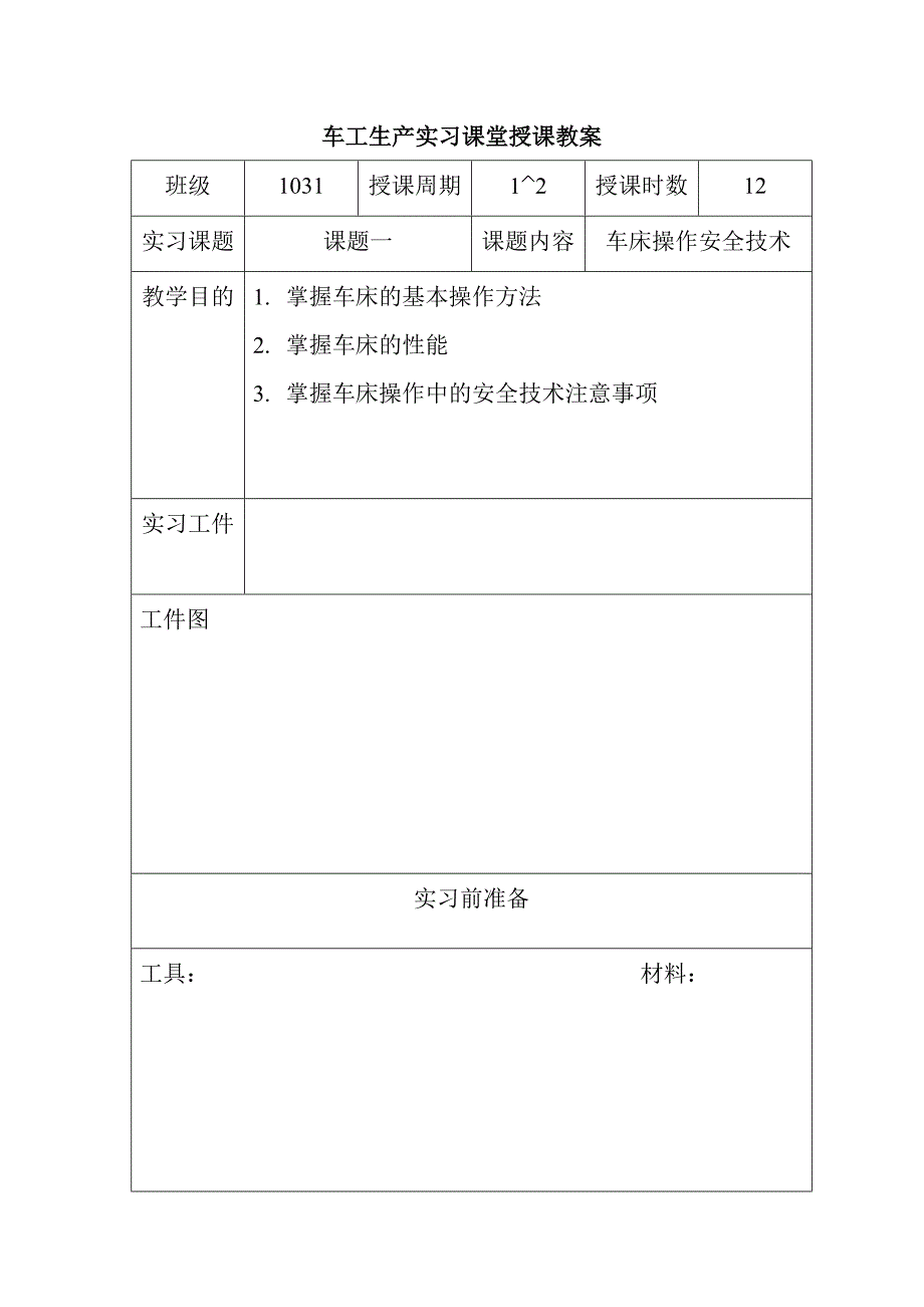 车工教案正式_第2页