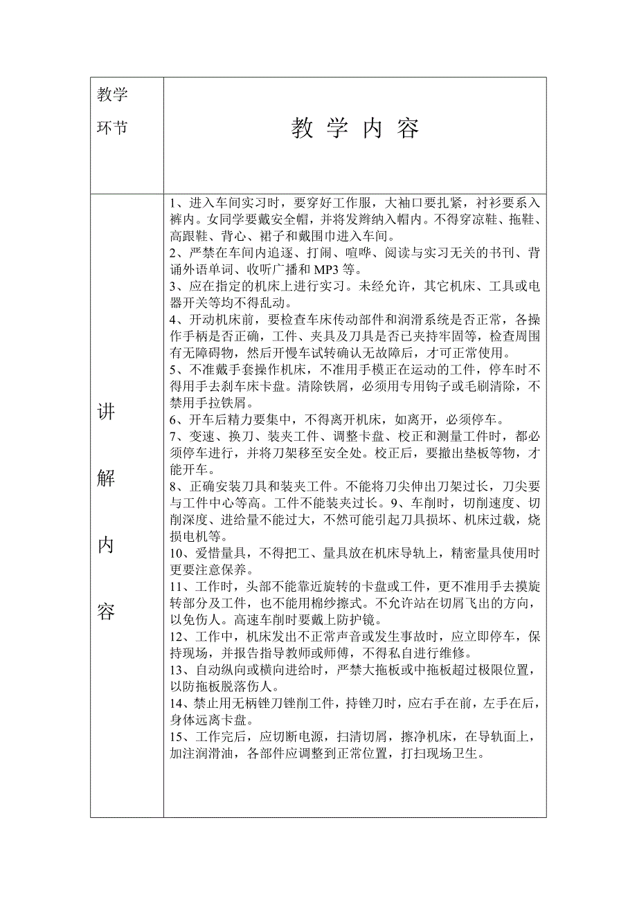 车工教案正式_第4页