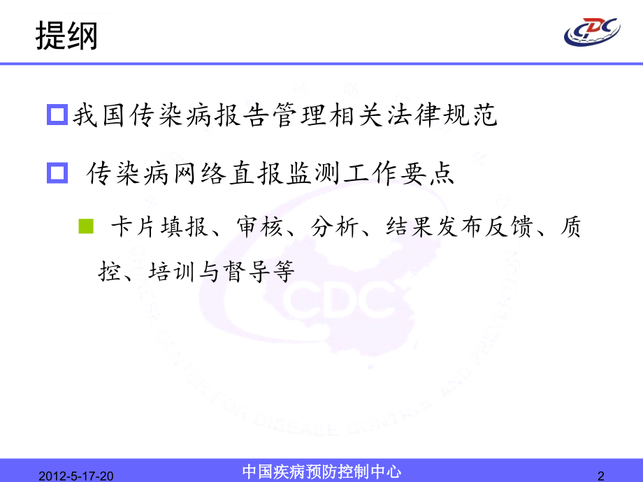 武汉法定传染病监测及报告管理要求课件_第2页