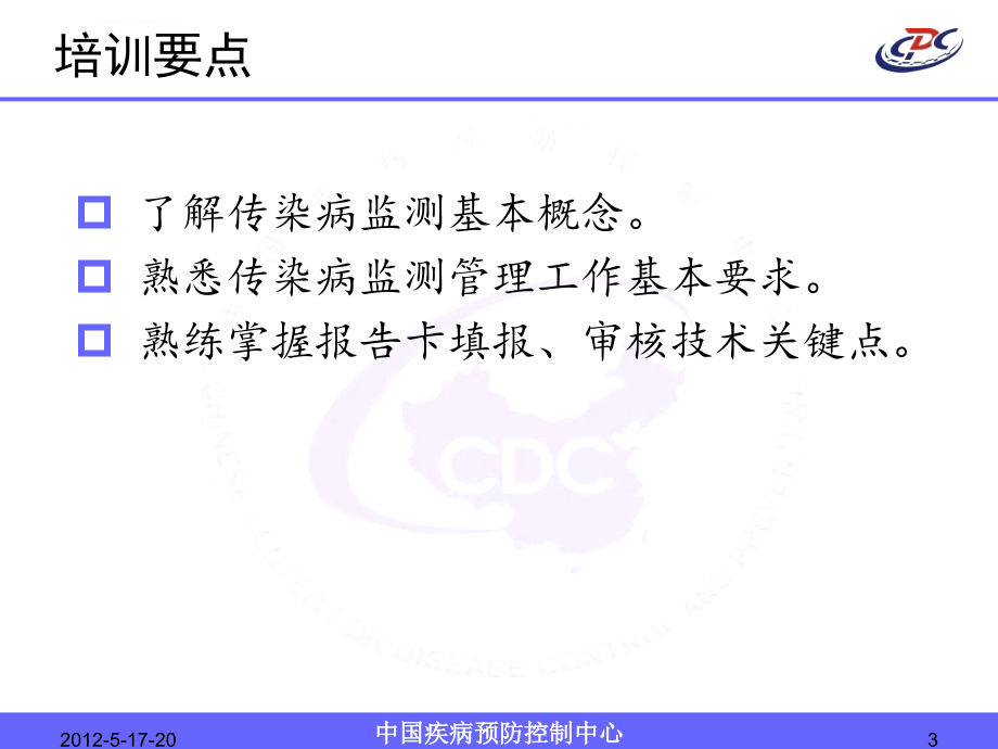 武汉法定传染病监测及报告管理要求课件_第3页