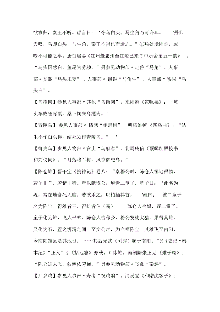 中华典故大全集_48_第1页