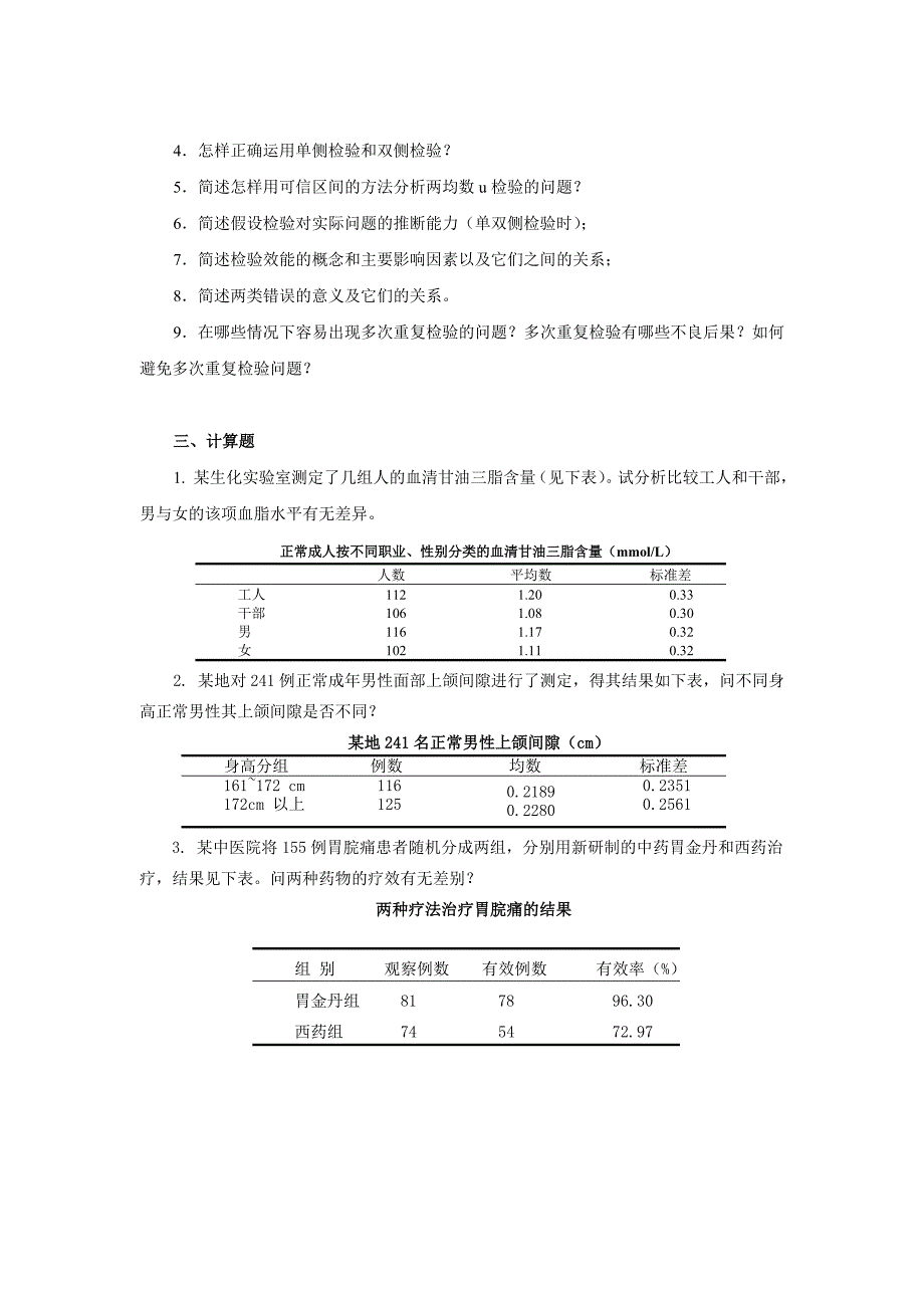 练习题答案08_第3页