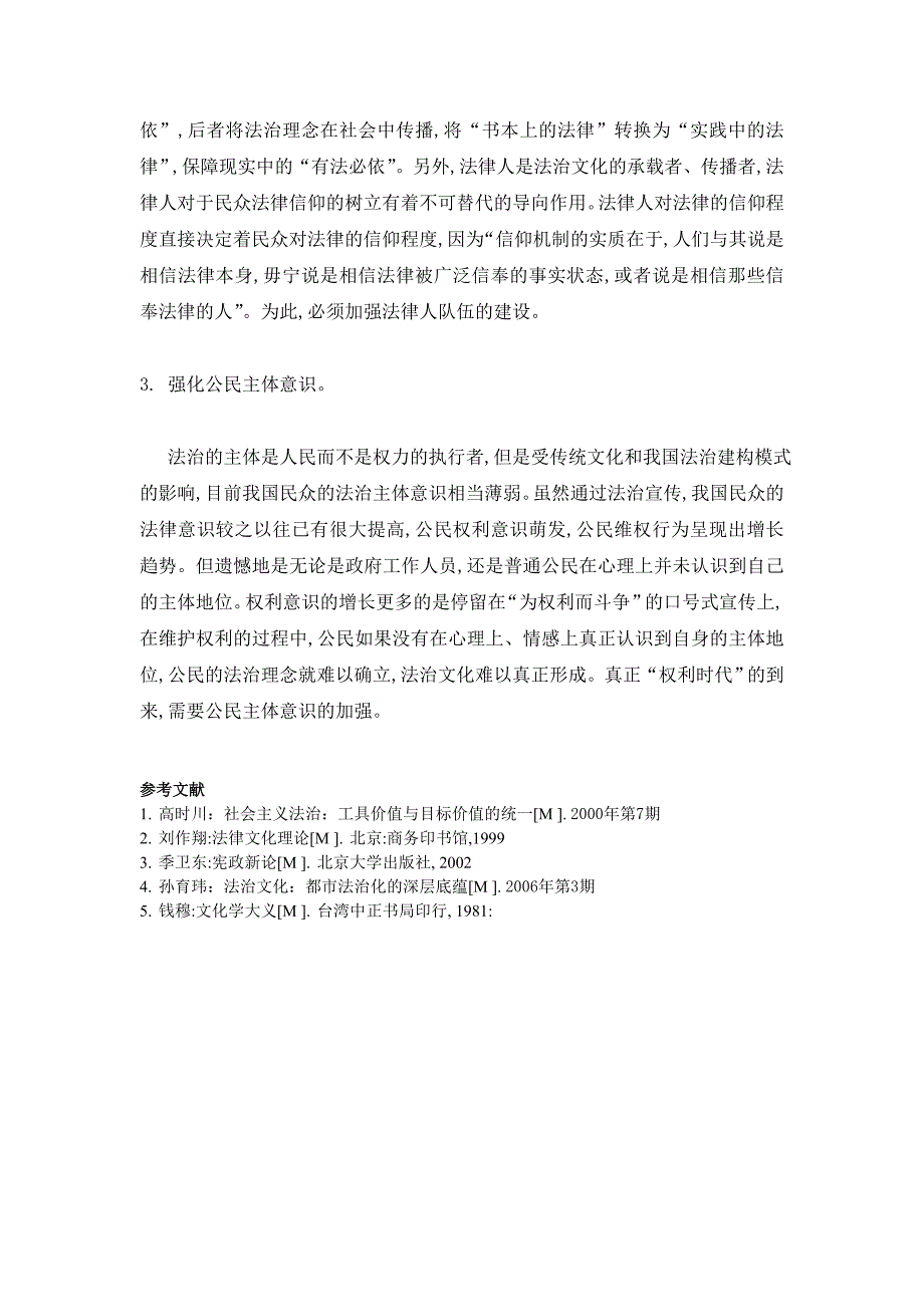 法治与法治文化_第4页