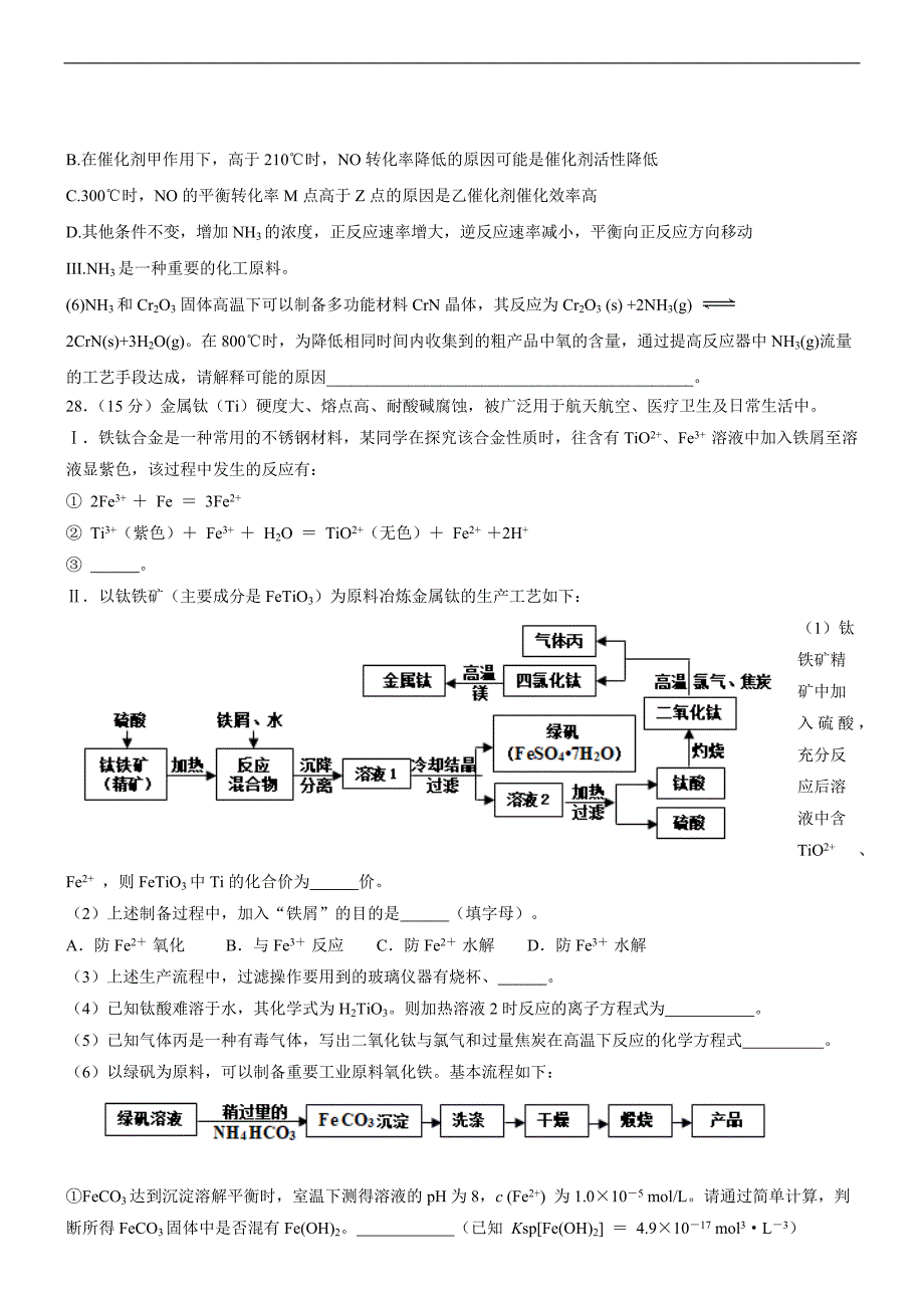 2018年四川省高考模拟考试化学_第4页