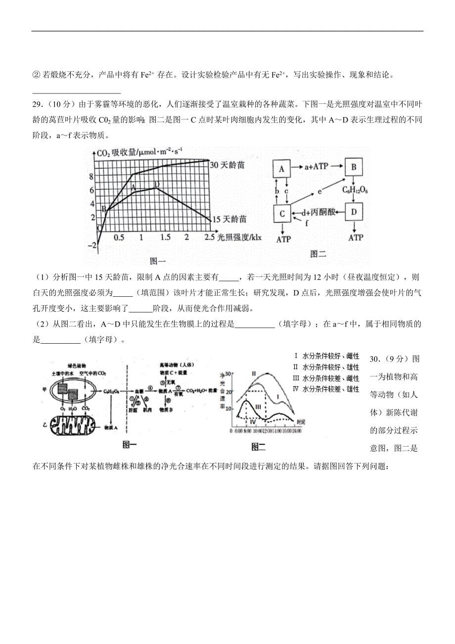 2018年四川省高考模拟考试化学_第5页