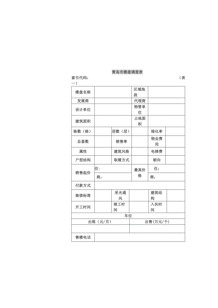 置业顾问培训教材3--售楼员培训手册(青岛2006年版)_第3页