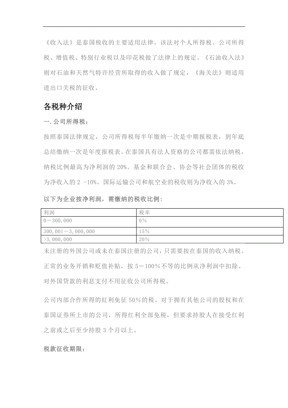 2018年泰国最全税收政策详解_第2页