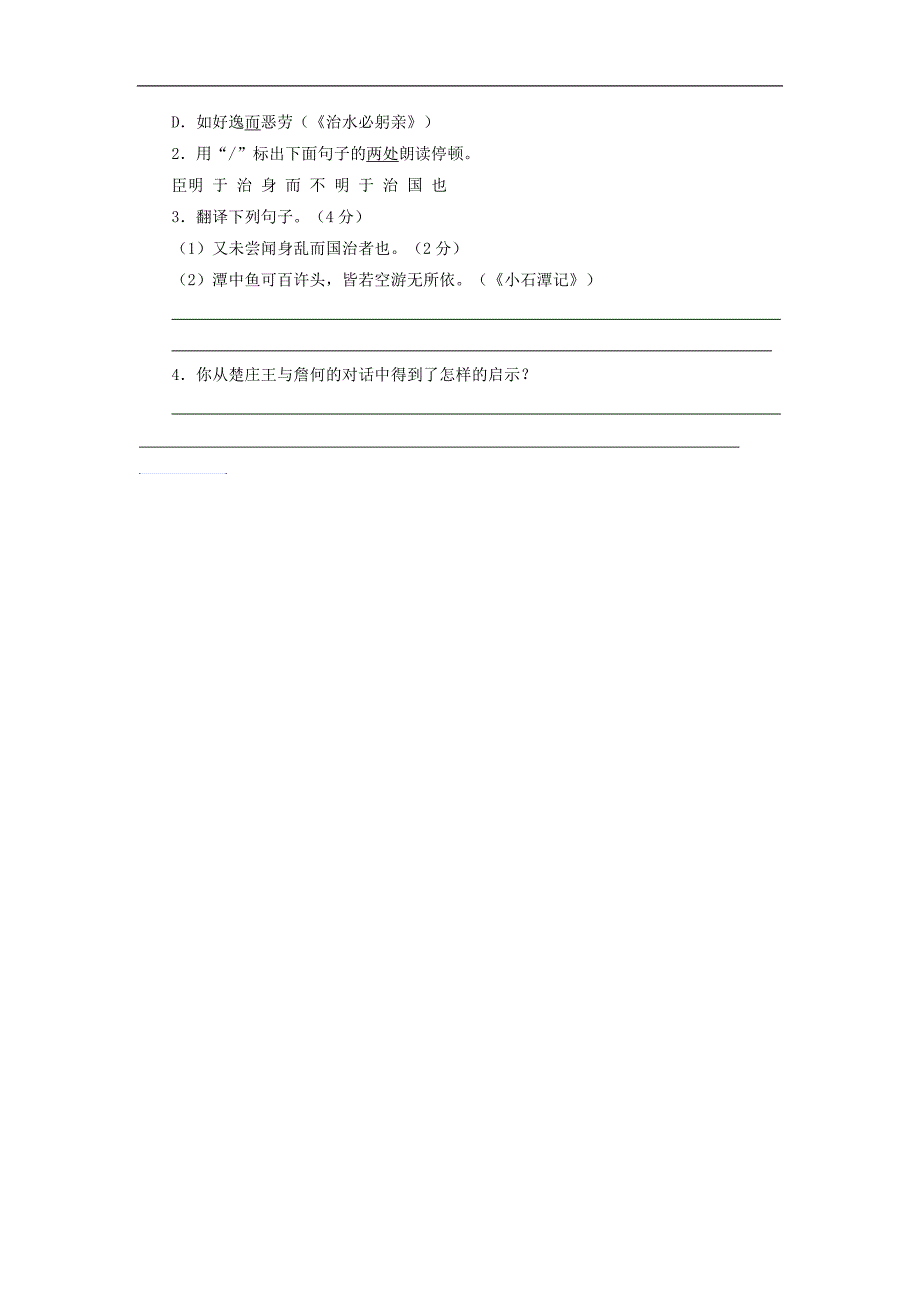 专题1曹刿论战（练）-015年度新人教版九年级下册语文同步精品课堂（提升版）_第2页