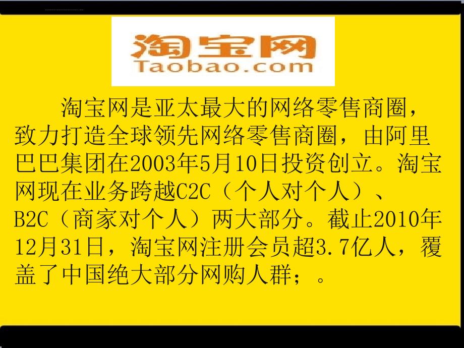 淘宝cc电子商务案例分析课件_第3页