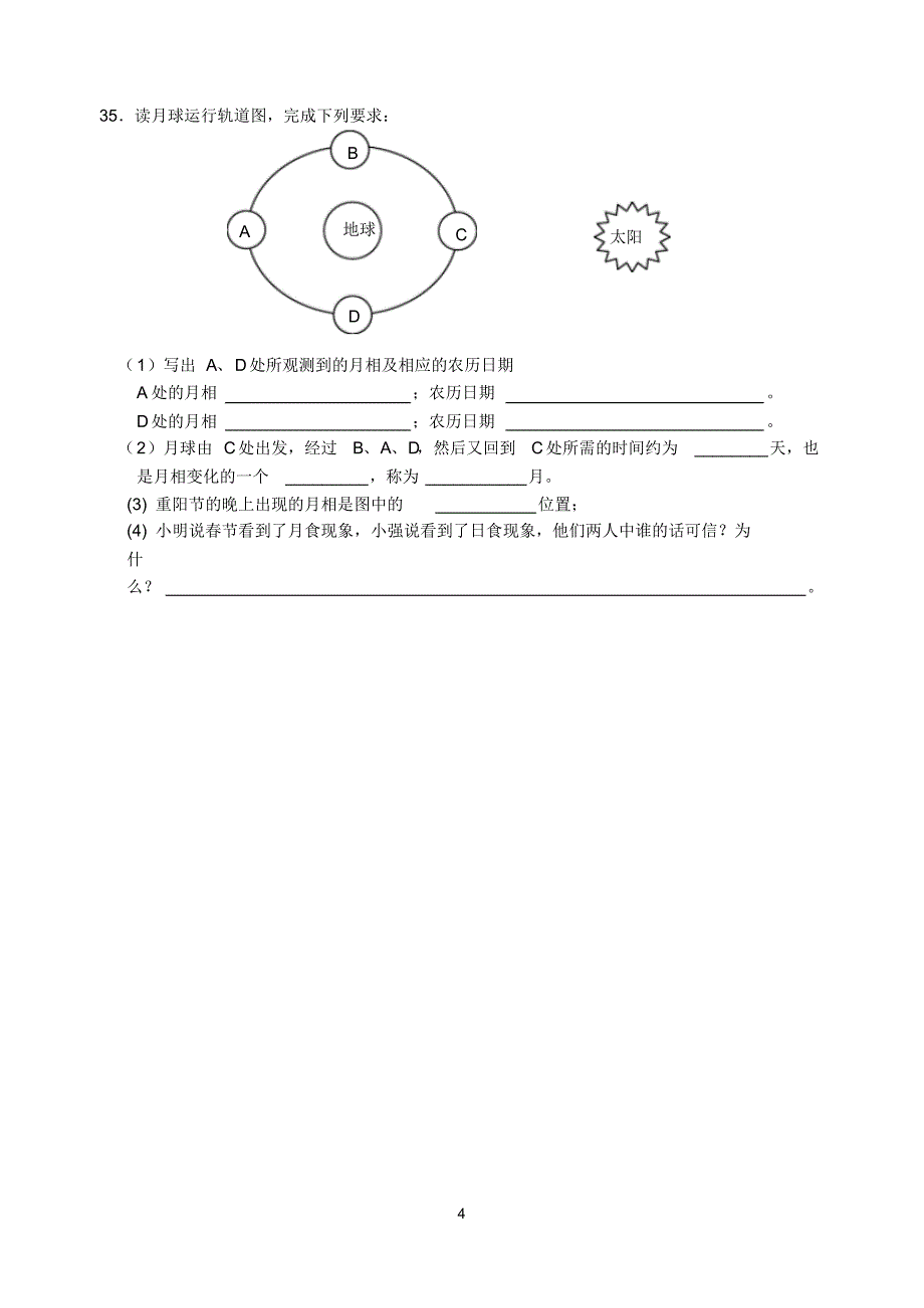 七年级科学昼夜与四季_第4页