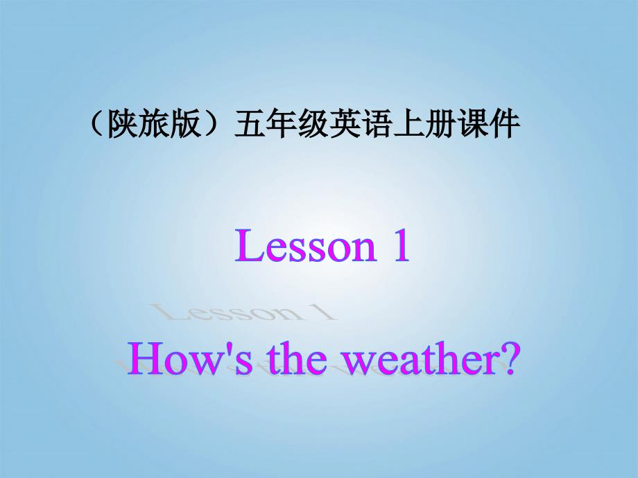 五年级英语上册lesson1（2）课件陕旅版_2_第1页