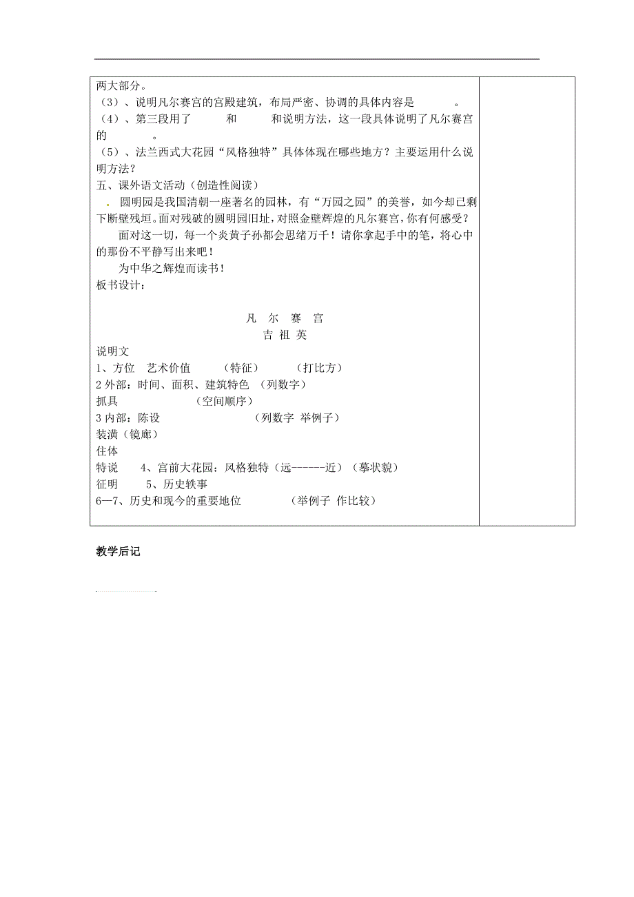 江苏省仪征市月塘中学2018年七年级语文下册《第13课凡尔赛宫》教案苏教版_第3页