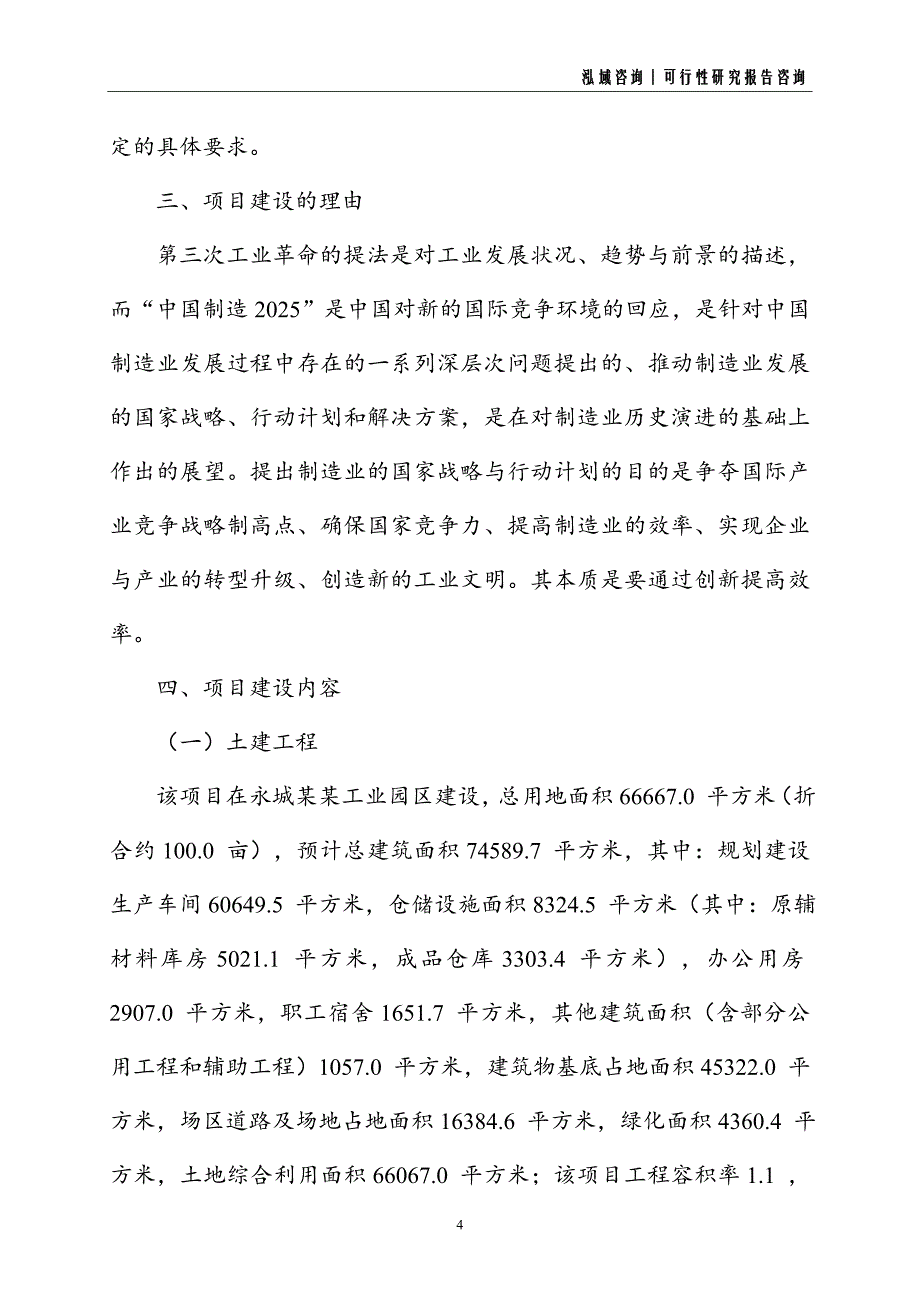 防爆工具建设项目可行性研究报告_第4页