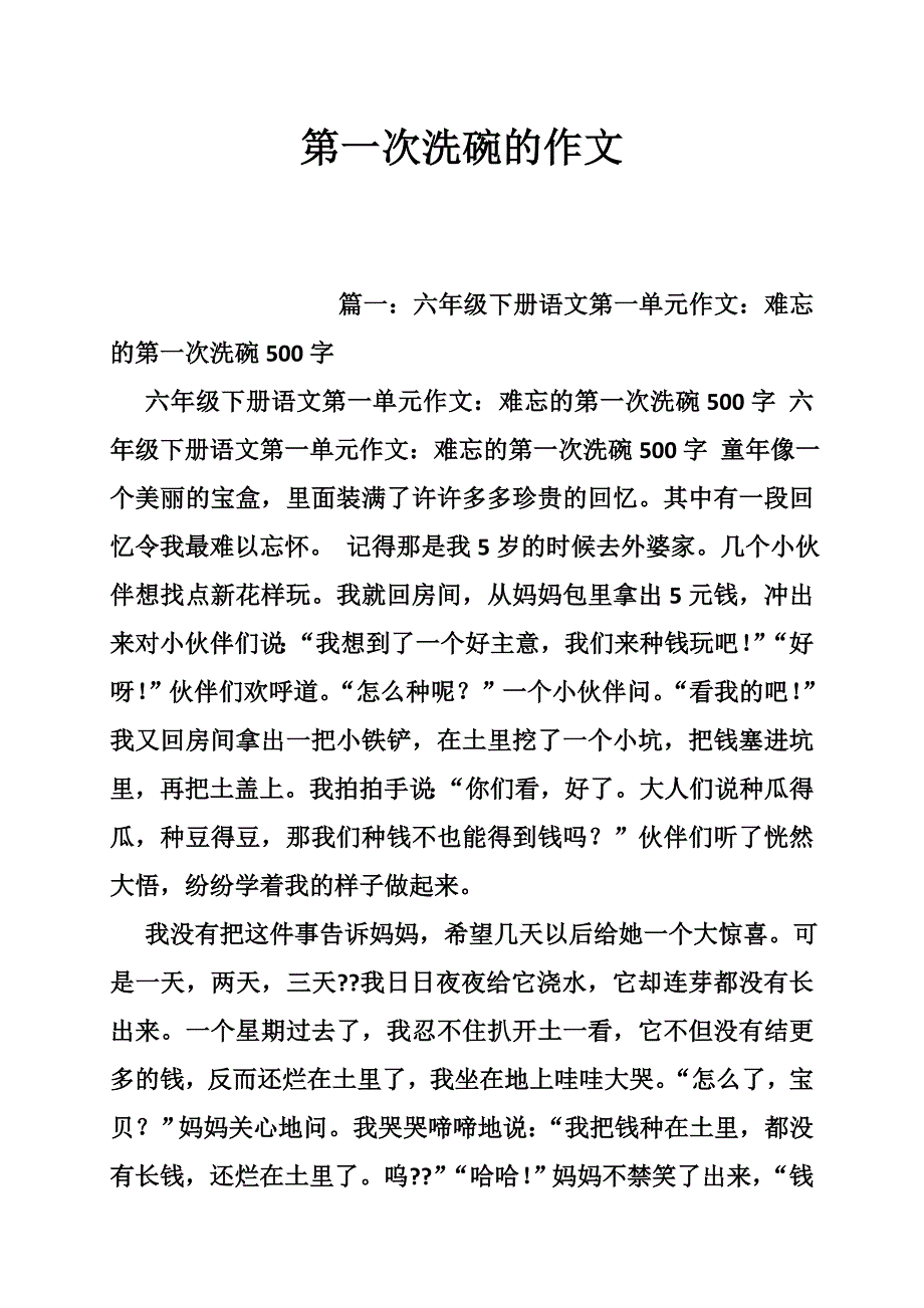 第一次洗碗的作文_第1页