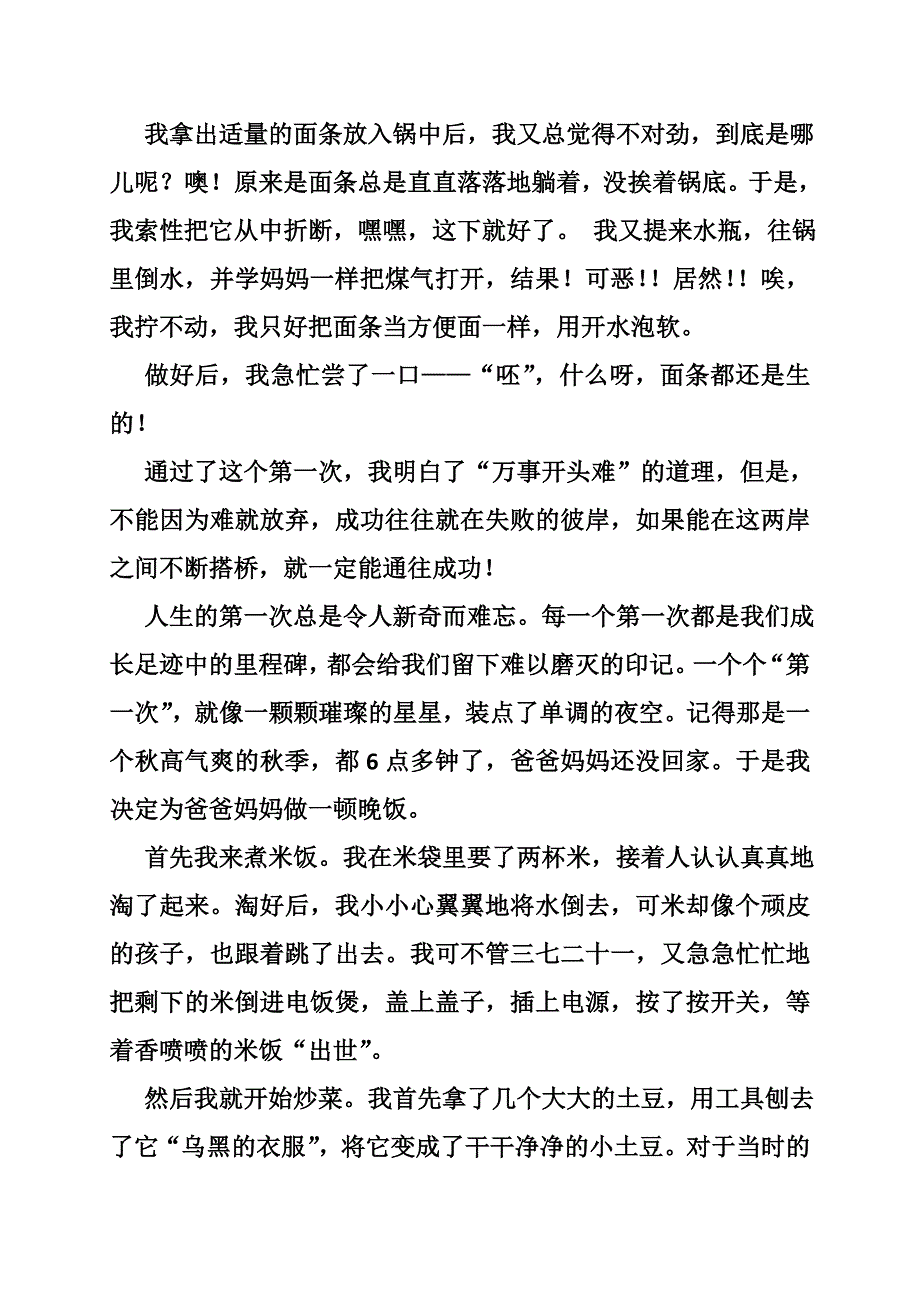 第一次洗碗的作文_第3页