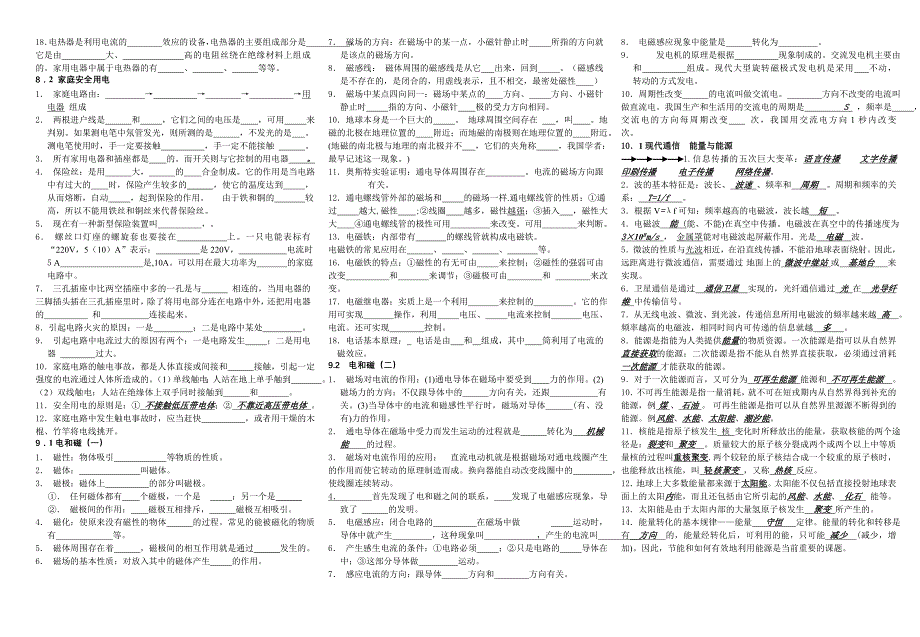 八年级物理概念公式_第2页