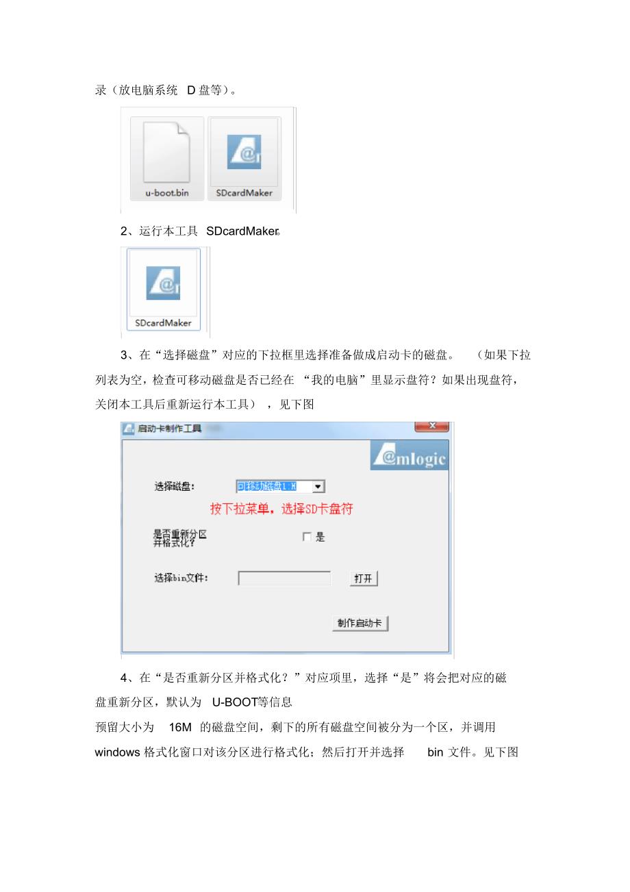 乐视盒子C1S刷机教程_第2页