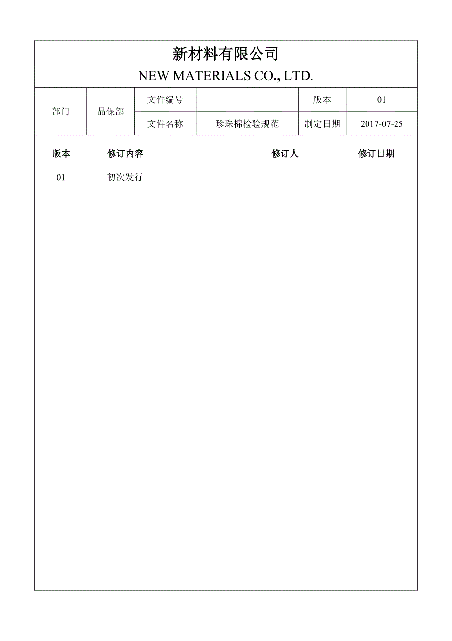 珍珠棉检验规范_第1页