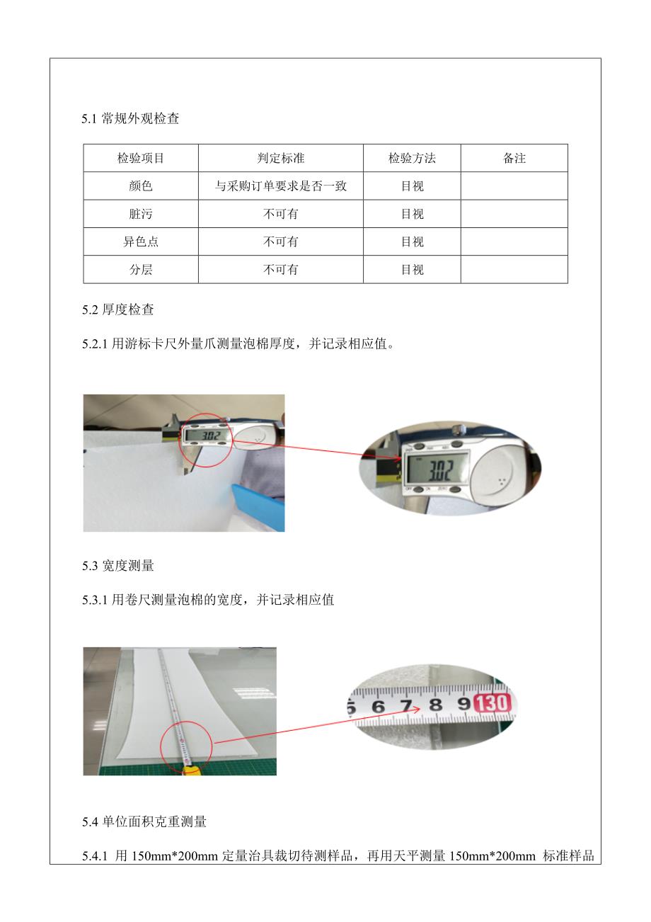 珍珠棉检验规范_第3页