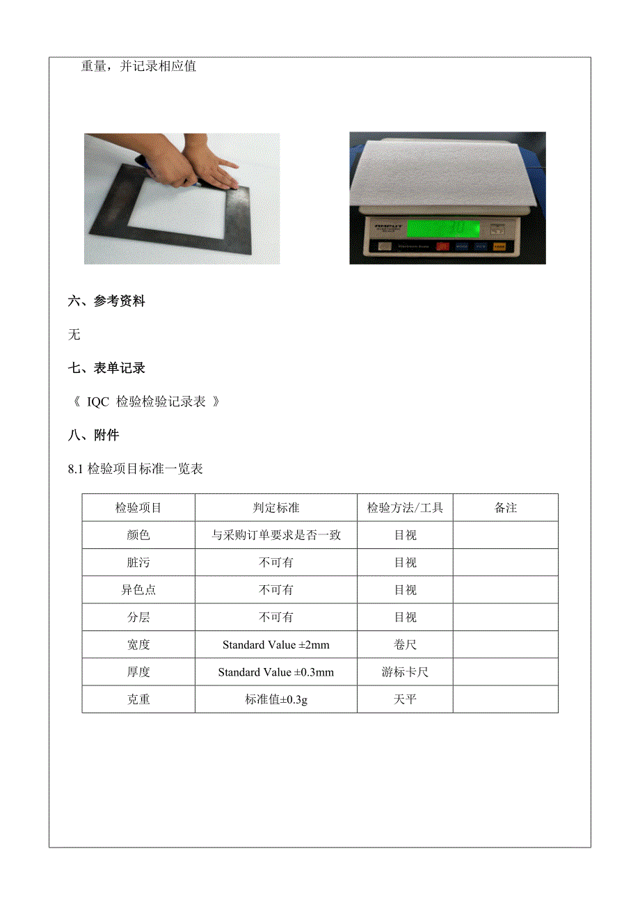 珍珠棉检验规范_第4页