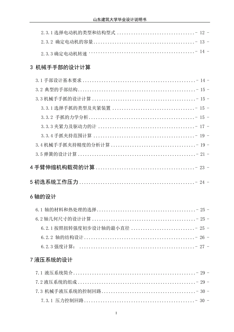 电镀工业机器人曹飏_第3页