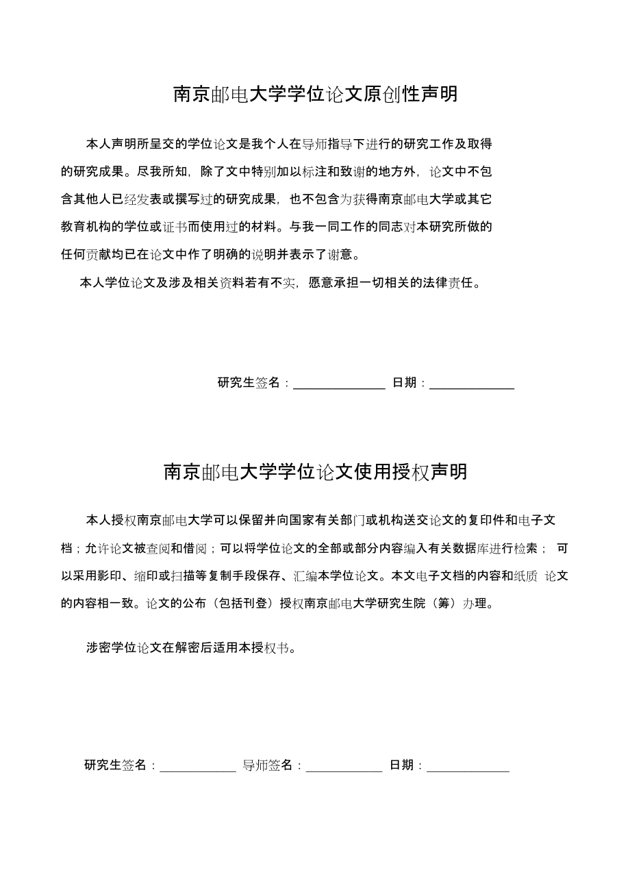 基于改进的gvf主动轮廓模型的图像分割方法研究硕士论文金天顺_第2页