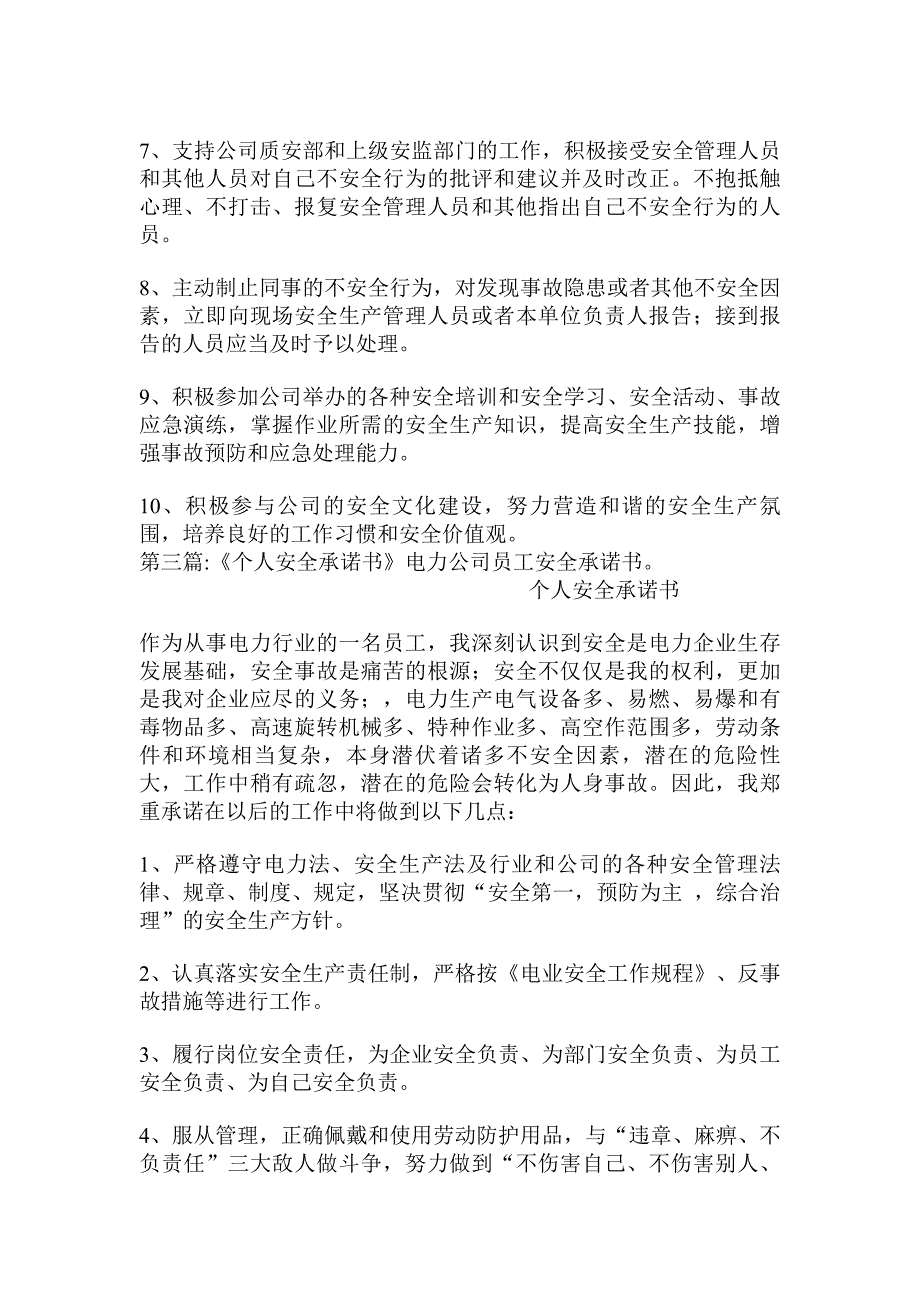 电力公司员工安全承诺书_第3页