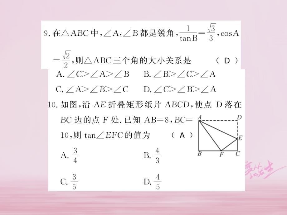 2018年秋九年级数学上册进阶测评（24.1-24.3）习题课件（新版）华东师大版_第5页